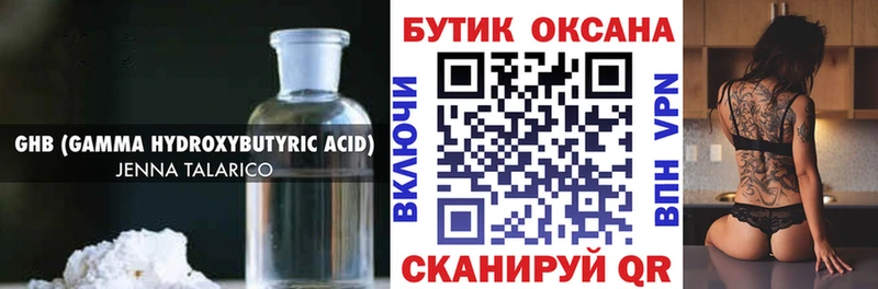Купить  Красновишерск  БУТИРАТ жидкий экстази 